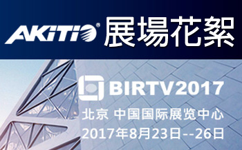 BIRTV 2017